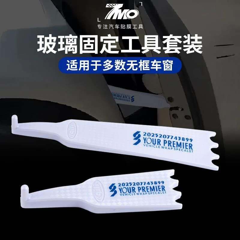 7MO贴膜工具无边框车窗固定器车门支撑器玻璃固定无框车门专用