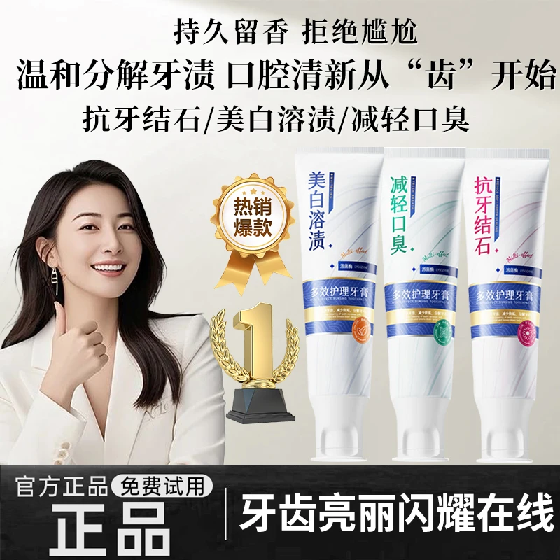 【官方正品】多效护理牙膏美白去黄去渍抗牙结石除口臭口气清新男女