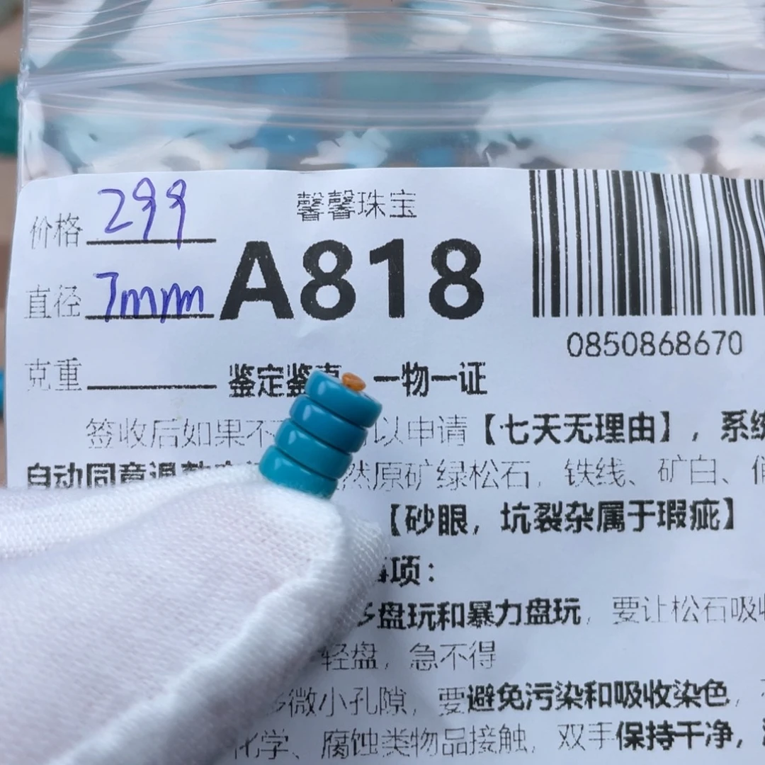 绿松石未镶嵌颈饰