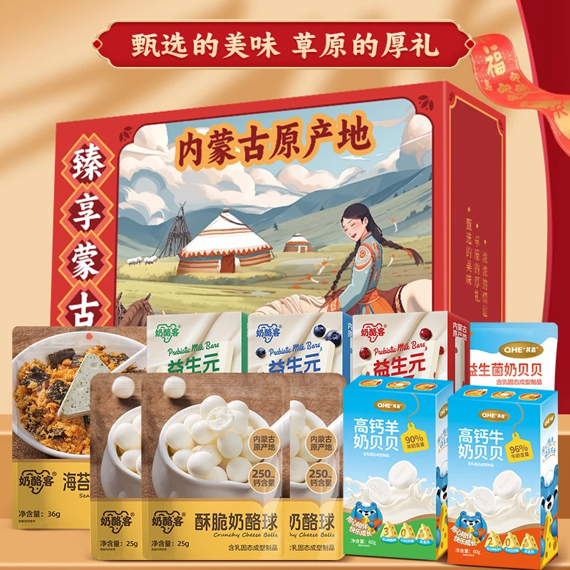小奶花臻享蒙古味礼盒 内蒙古奶制品礼盒10袋/盒571g