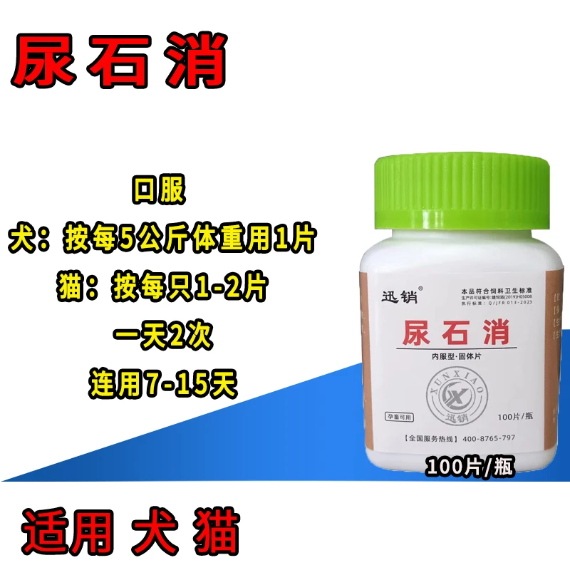 尿石消兽用犬猫狗狗用的尿石消猪场100片