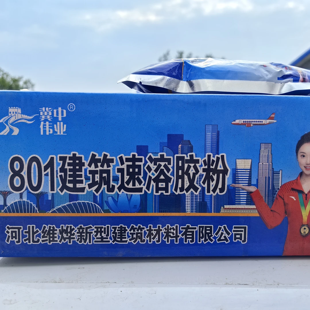 801建筑速溶胶粉防水涂料