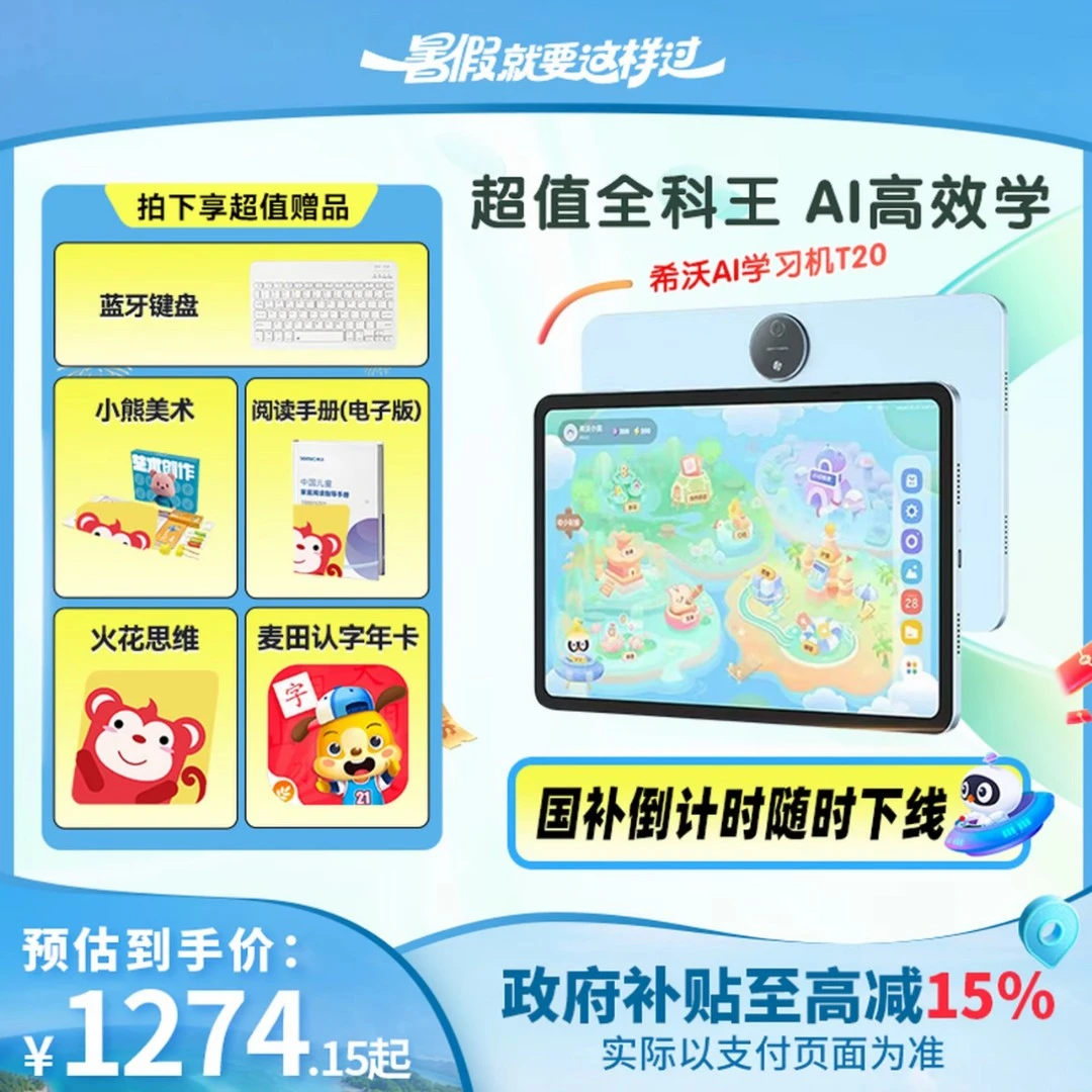 【T20标准版】AI智能学习机全科同步护眼大屏精准学习平板 RC
