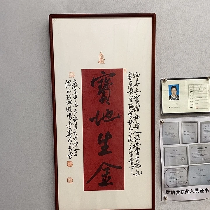 书法宝地生金书法