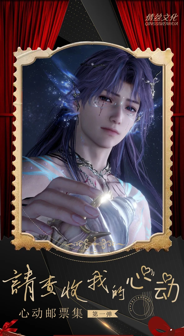 【情丝文化】恋与深空《请查收我的心动》心动邮票集第一弹 盲盒/代拆