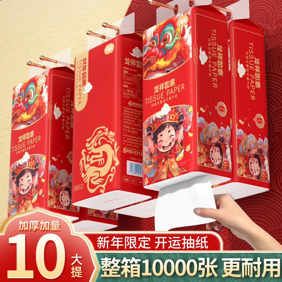 臻木悬挂式纸巾10大提家用新年抽纸年货加厚加大干湿两用实惠装Q