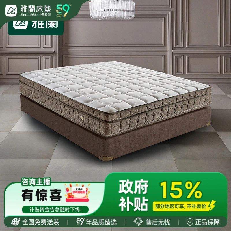 【深睡尊享】雅兰独立弹簧1.8米乳胶床垫推荐家用加厚软垫政府补贴