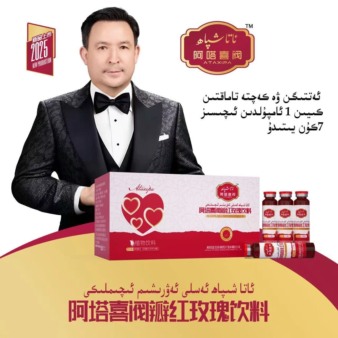 阀瓣红玫瑰植物饮料，独特风味畅享