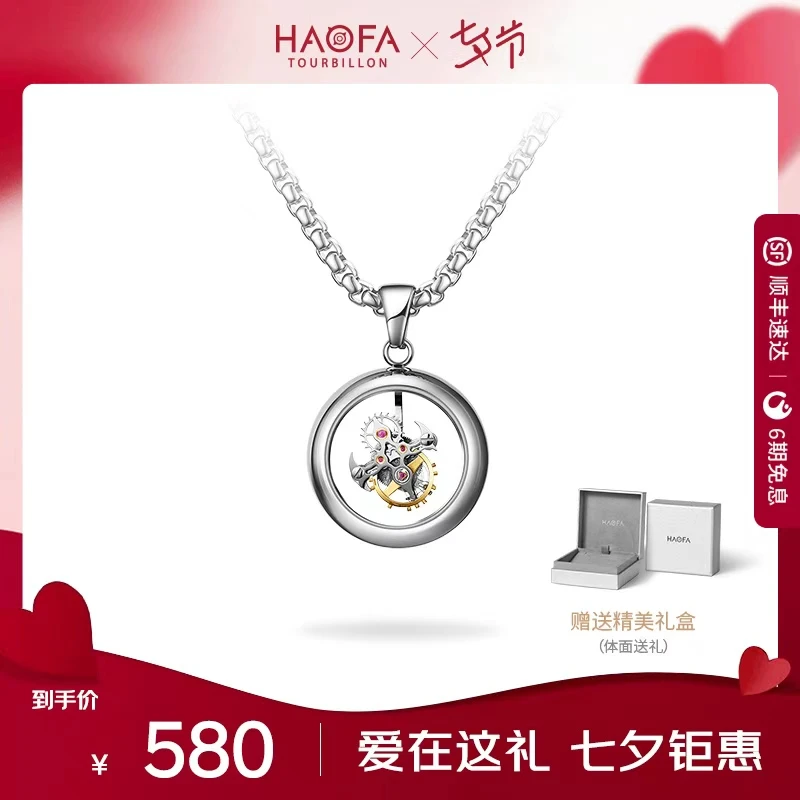 钛钢吊坠 HAOFA豪法陀飞轮吊坠项链小众设计情侣浪漫