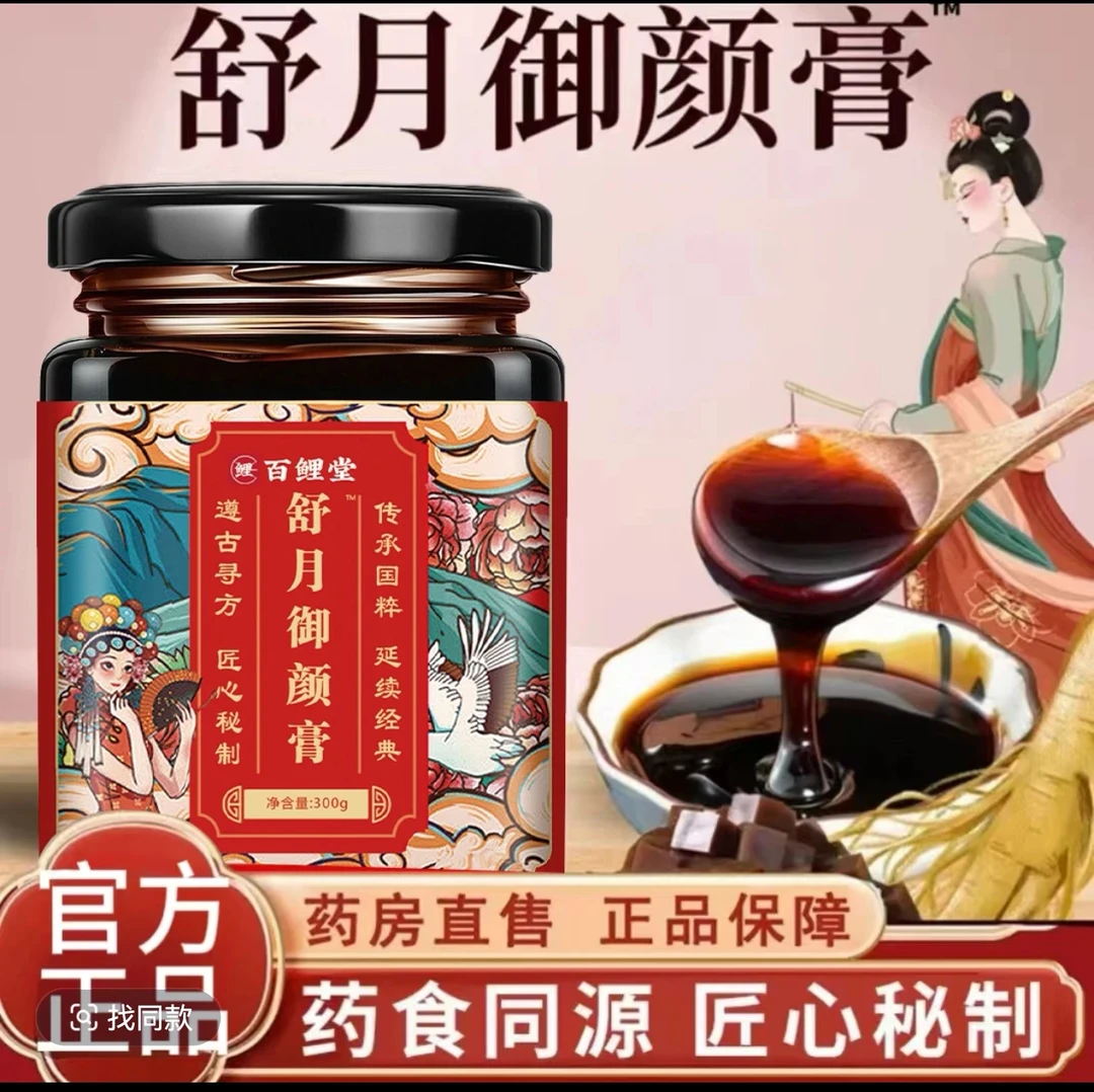 买一送一到手2瓶舒月御颜膏优选玫瑰阿胶人参女性常备御颜膏古法