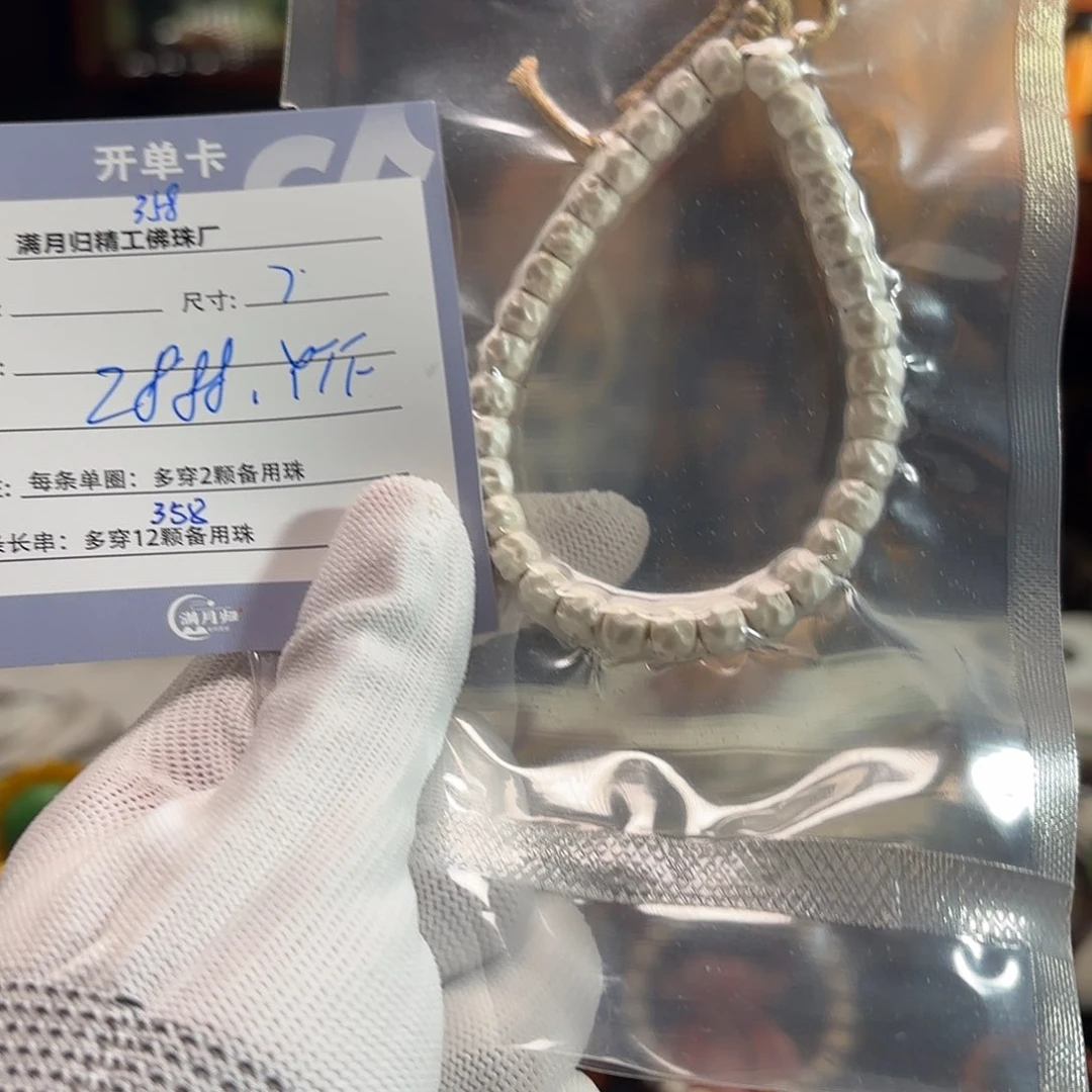 Y***F星月菩提手串源头工厂