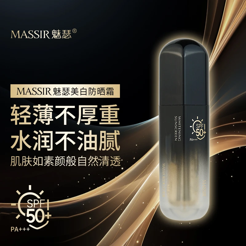 【拉萨发货】魅瑟防晒霜SPF50+防晒隔离紫外线轻薄透气不油腻