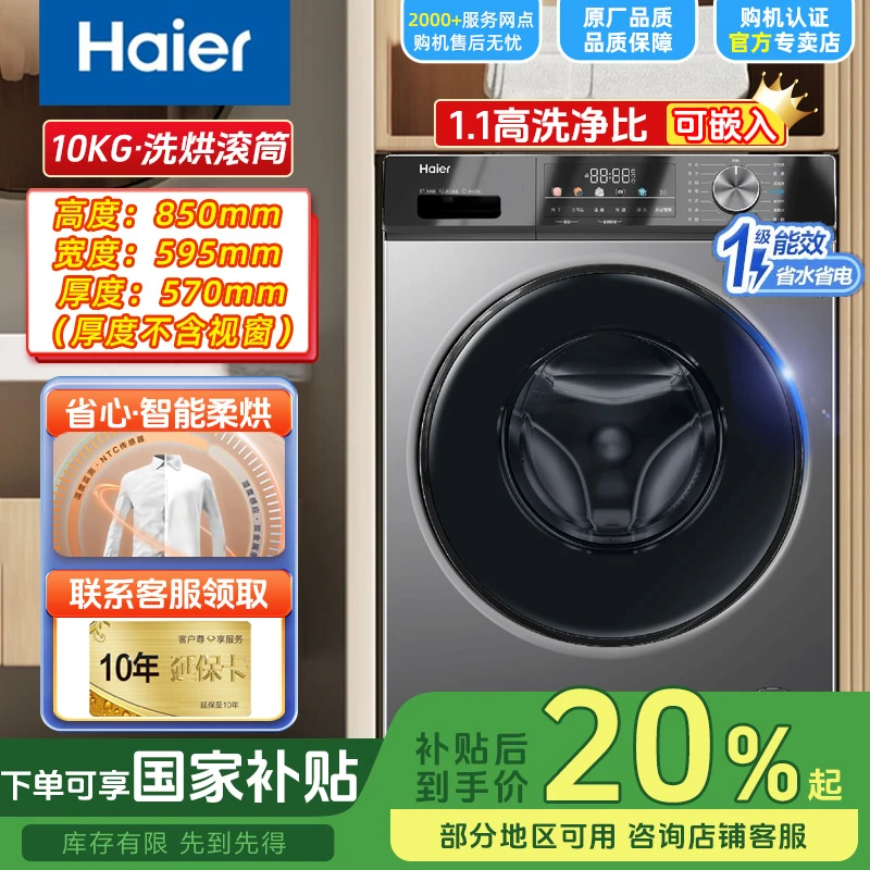 【国补20%】海尔滚筒洗衣机10公斤kg家用全自动变频超薄款洗烘一体