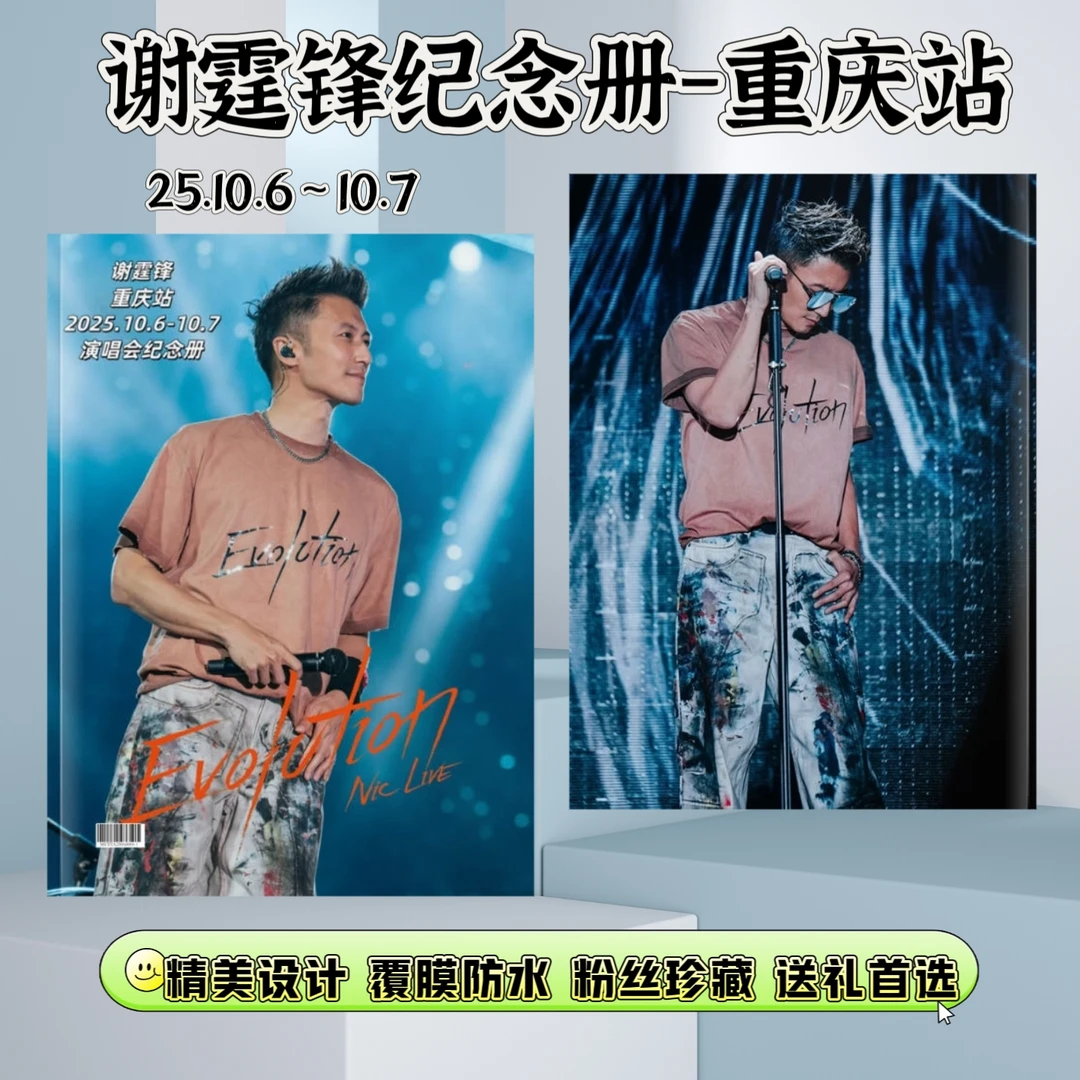 谢霆锋杭州香港演唱会纪念册歌词本刘德华台历购买台历