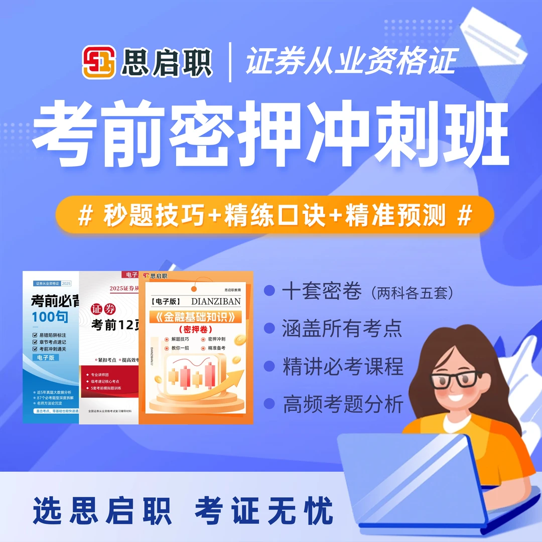 2025证券从业资格全程上岸班