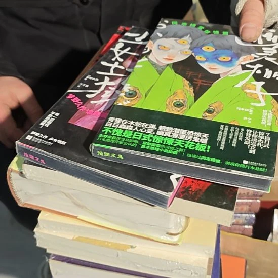 幽灵棚子➕少女 两本刷边