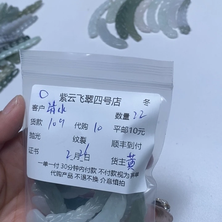 翡翠颈饰未镶嵌清**鱼翡翠手牌