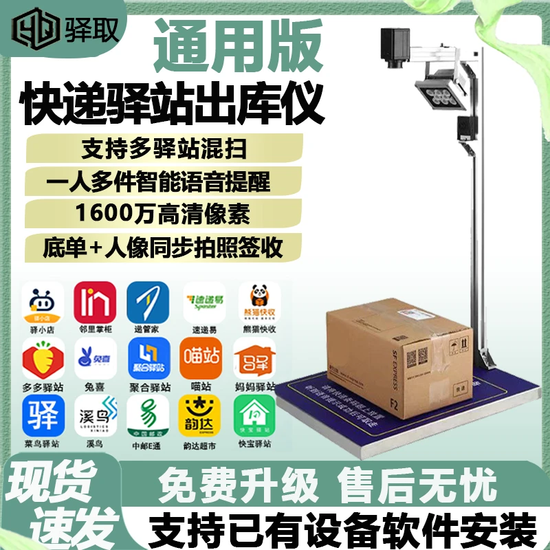 驿站出库仪一体机快递出库扫描仪拍照驿站快递驿站高拍仪自动出库