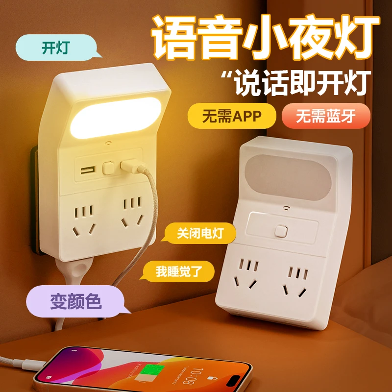 智能语音小夜灯86型插座转换器家用卧室床头灯带插排USB快充接口