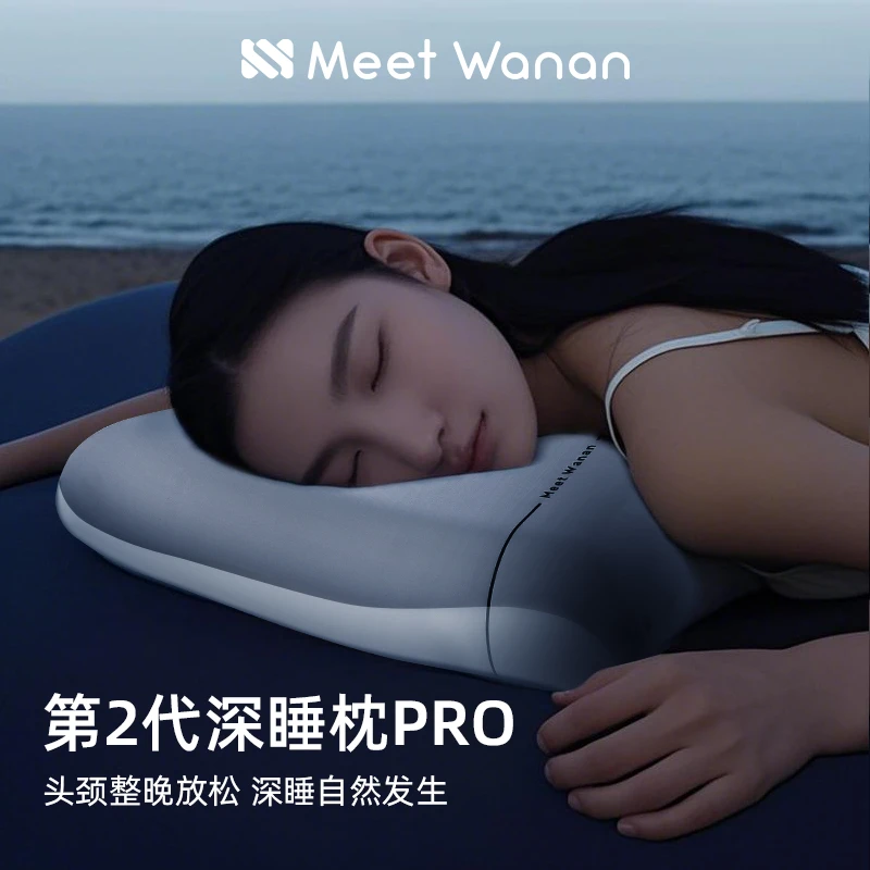 Meet Wanan【单枕头外枕套】零压深睡枕PRO记忆棉枕头护颈椎助睡眠