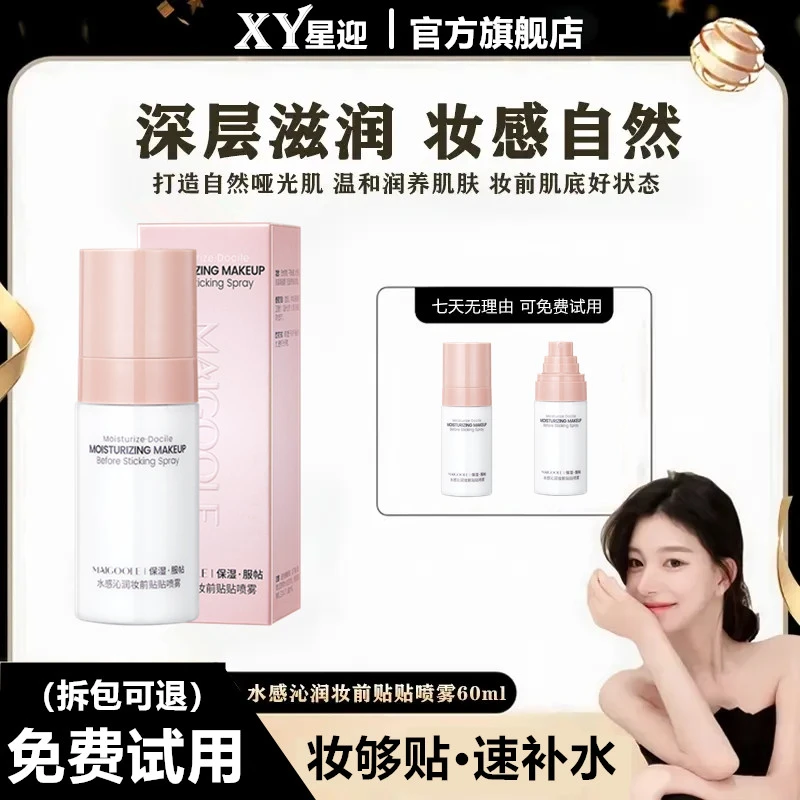 【官方正品】妆前面霜贴贴喷雾补水舒缓保湿精华隐形毛孔不卡粉滋润