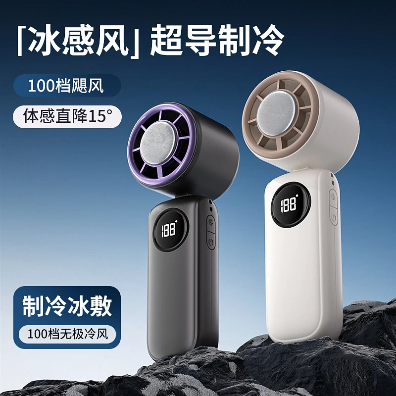 2025半导体冰敷高速小风炮户外旅游便携手持风扇大风折叠挂脖风扇
