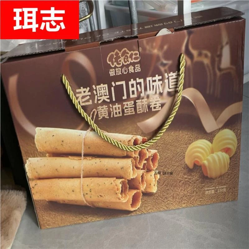 老澳门的味道】佬食仁黄油蛋酥卷整箱黑芝麻空心卷零食年货礼盒装