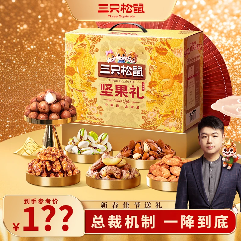 总裁专属【 三只松鼠高端金坚果礼1852g/件】18包贵价纯坚果JG