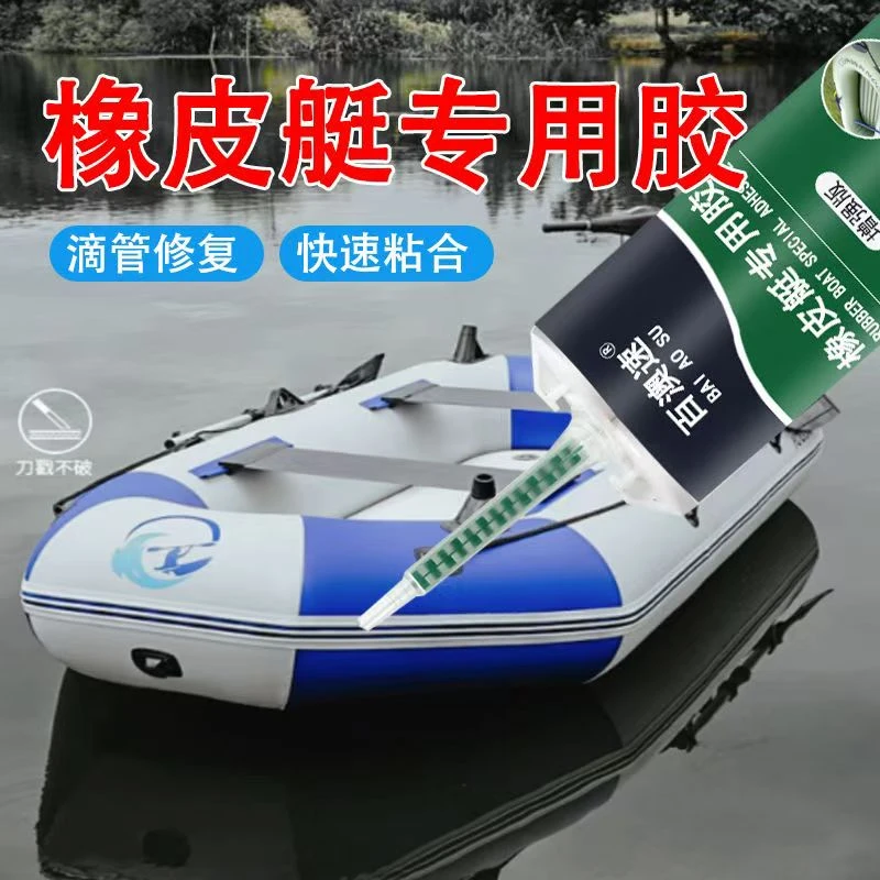 皮艇充气胶水皮划艇钓鱼修补橡皮艇专用沾气垫板胶专用胶耐高低温