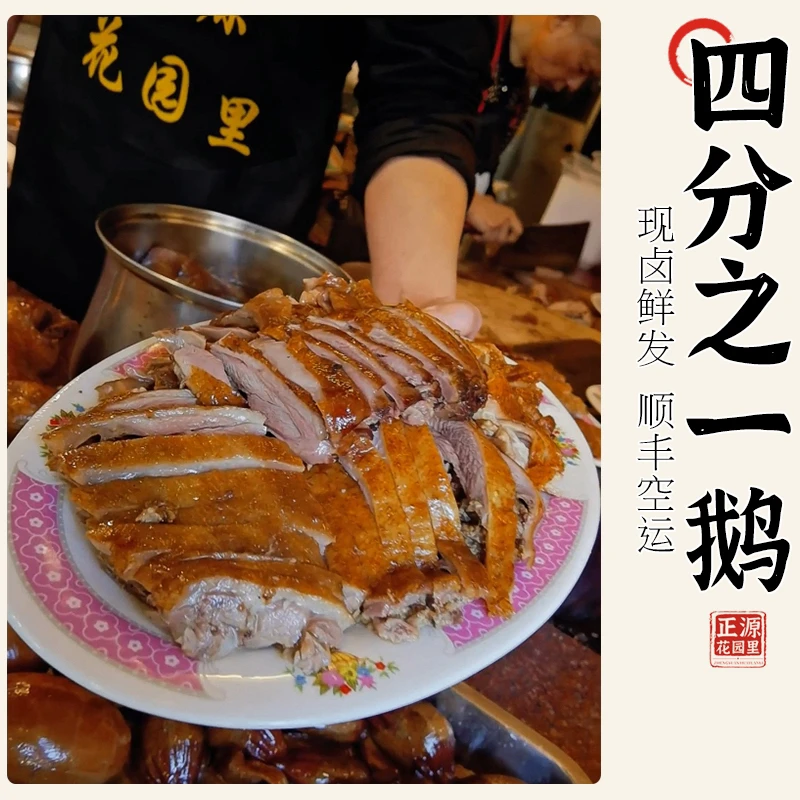 花园里潮汕卤鹅澄海狮头鹅 新鲜现卤大鹅肉四分之一 上庄肉下庄肉