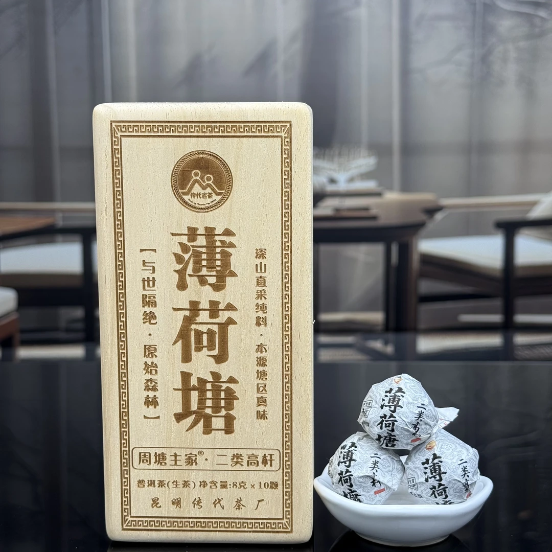 传代 2026年薄荷塘二类古树高杆生茶8g龙珠(不支持试喝)