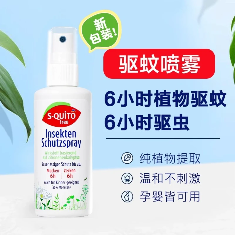 德国dm驱蚊水喷雾squitofree防蚊液孕妇宝宝婴儿童蚊虫止痒膏户外