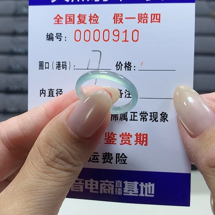 翡翠未镶嵌戒圈0910