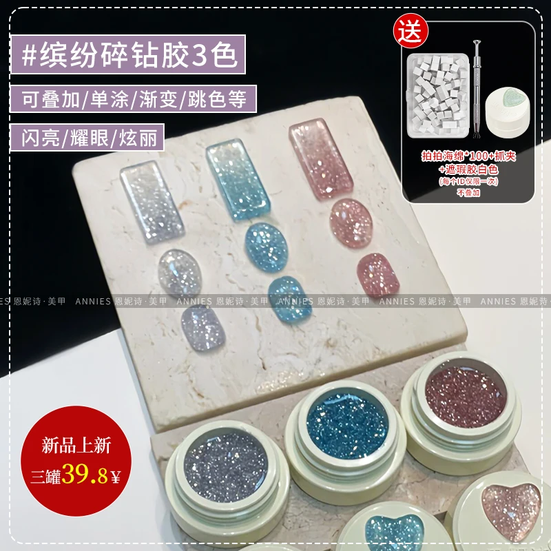 恩妮诗缤纷碎钻不发乌爆闪反光璀璨细闪显白指甲油胶美甲店专用