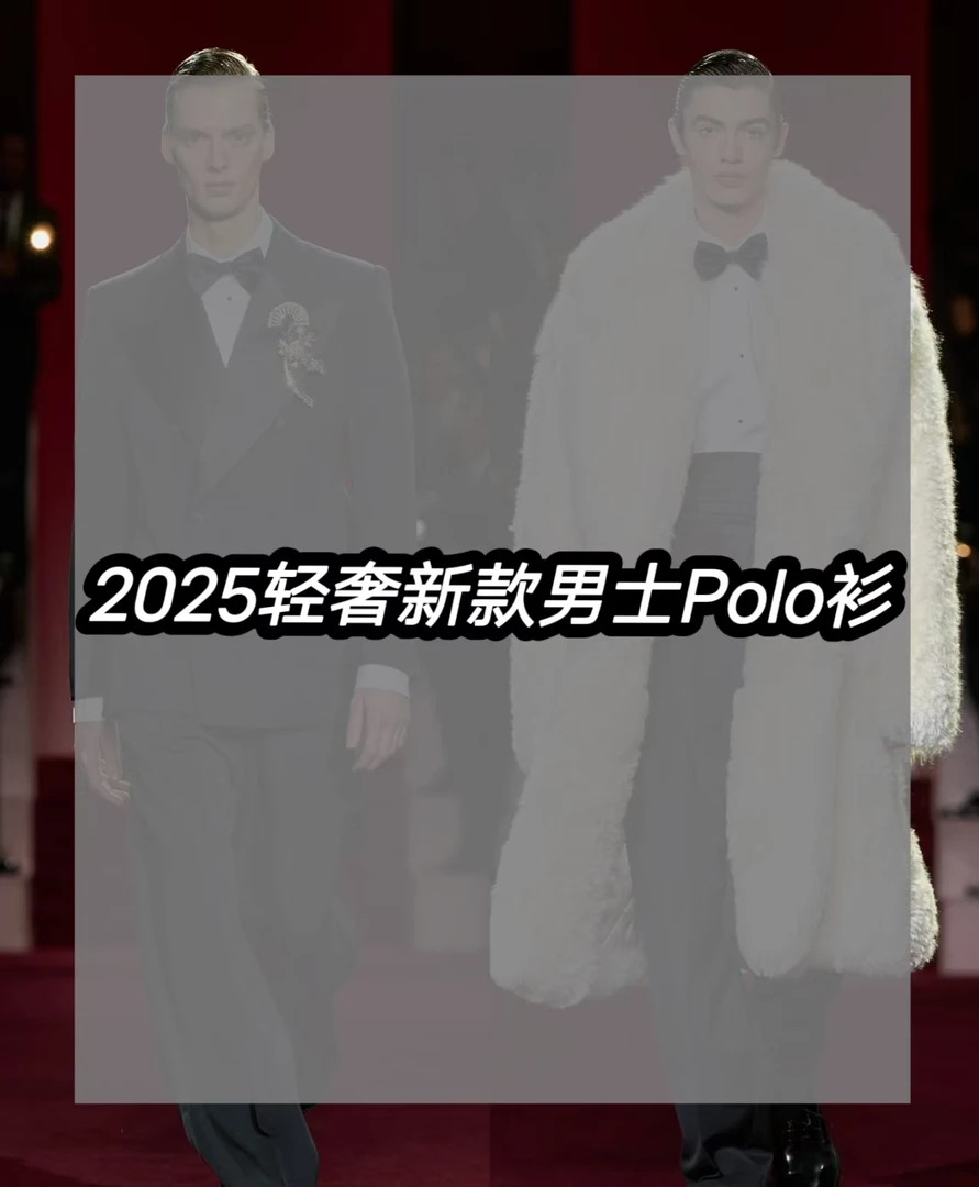 Y019*”2025新款时尚轻奢修身高端男士POLO衫-9/15-ZZQ(达)