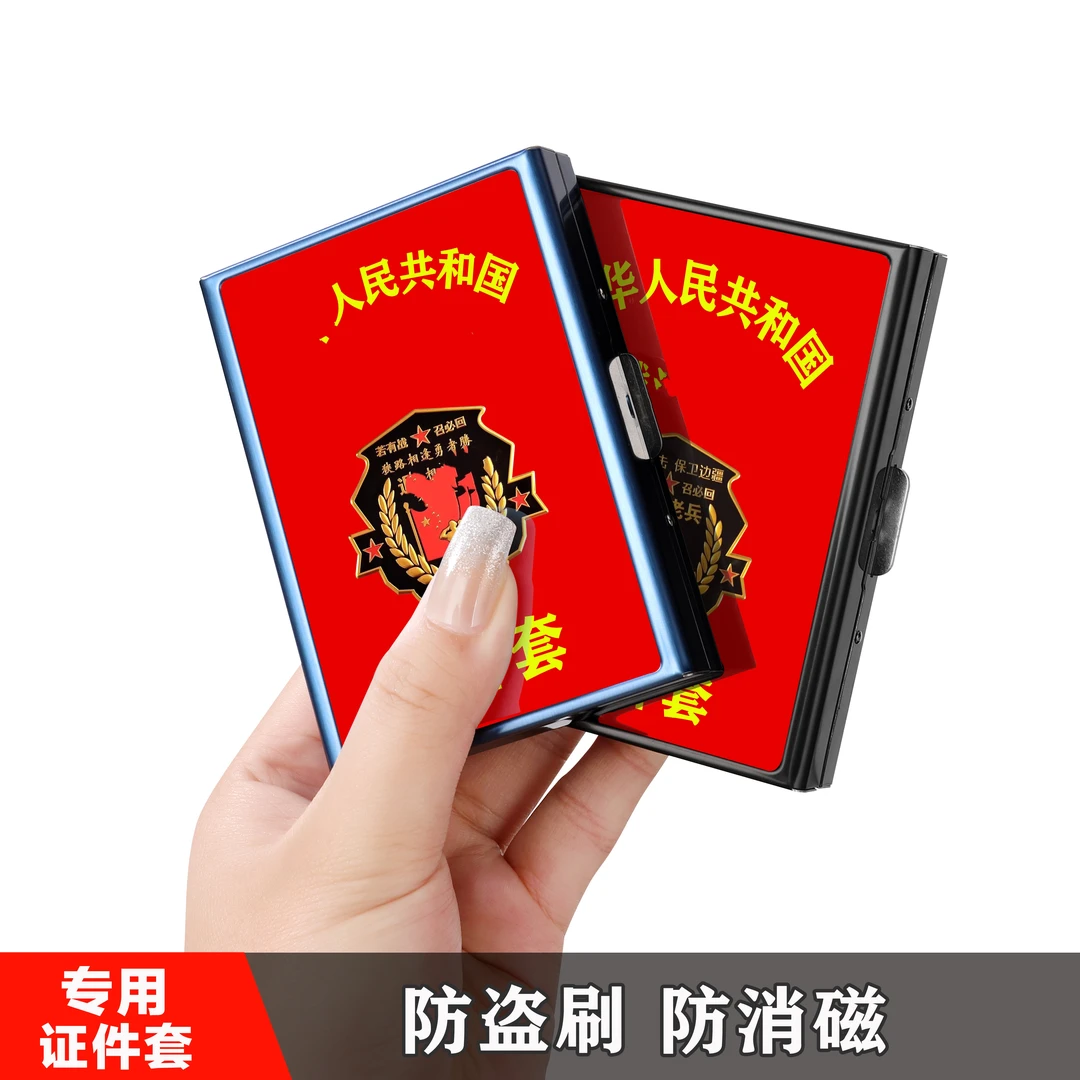 2025老班长专属防消磁证件卡盒