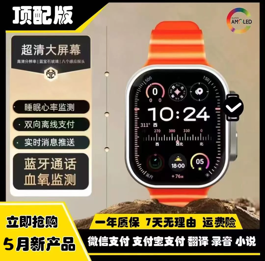 (5月顶配版) Ultra2智能手表AMoled相册双离线支付本地音乐导航