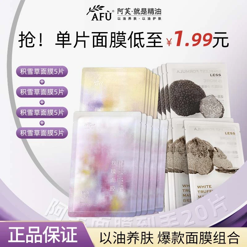 阿芙精油护肤玫瑰积雪草提亮功效型面膜补水保湿面部熬夜必备护肤