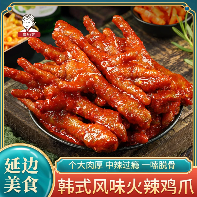 延边美食延吉火辣鸡爪 6根/包 香辣劲爽啤酒屋软糯加热即食400g