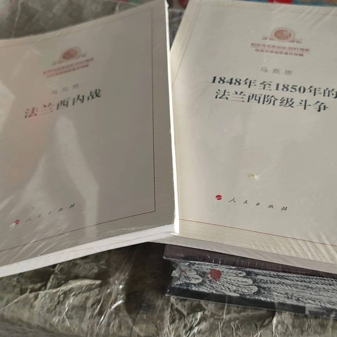 马克思两本一套平装库存书微瑕介意