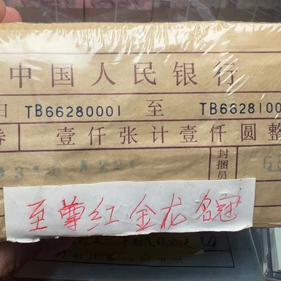 至尊红金龙一捆一捆