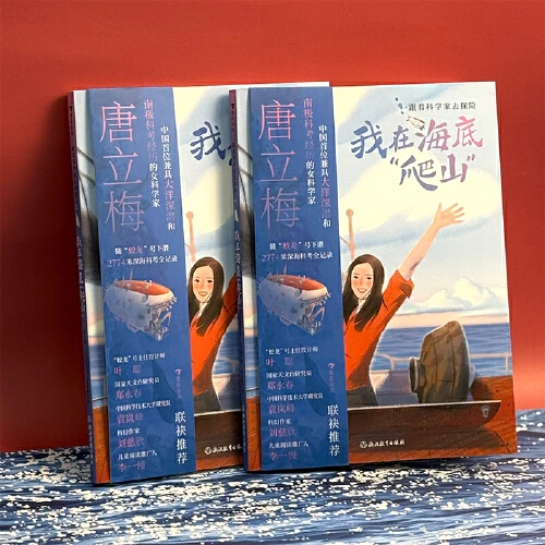 跟着科学家去探险 我在海底爬山儿童节【新华在线】