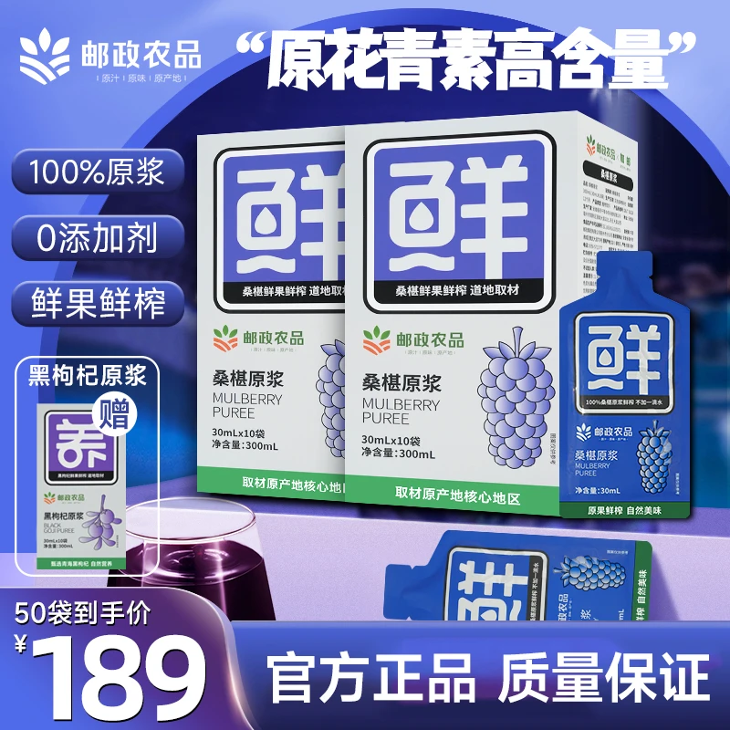 【邮政农品尝新装】桑椹原浆甄选鲜果桑葚鲜榨桑葚原浆富含花青素bz