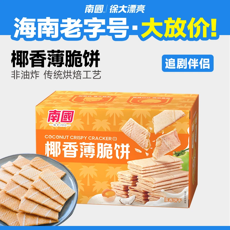 【徐大漂亮】南国食品椰香薄饼403g盒海南特产椰味饼干早餐零食G2