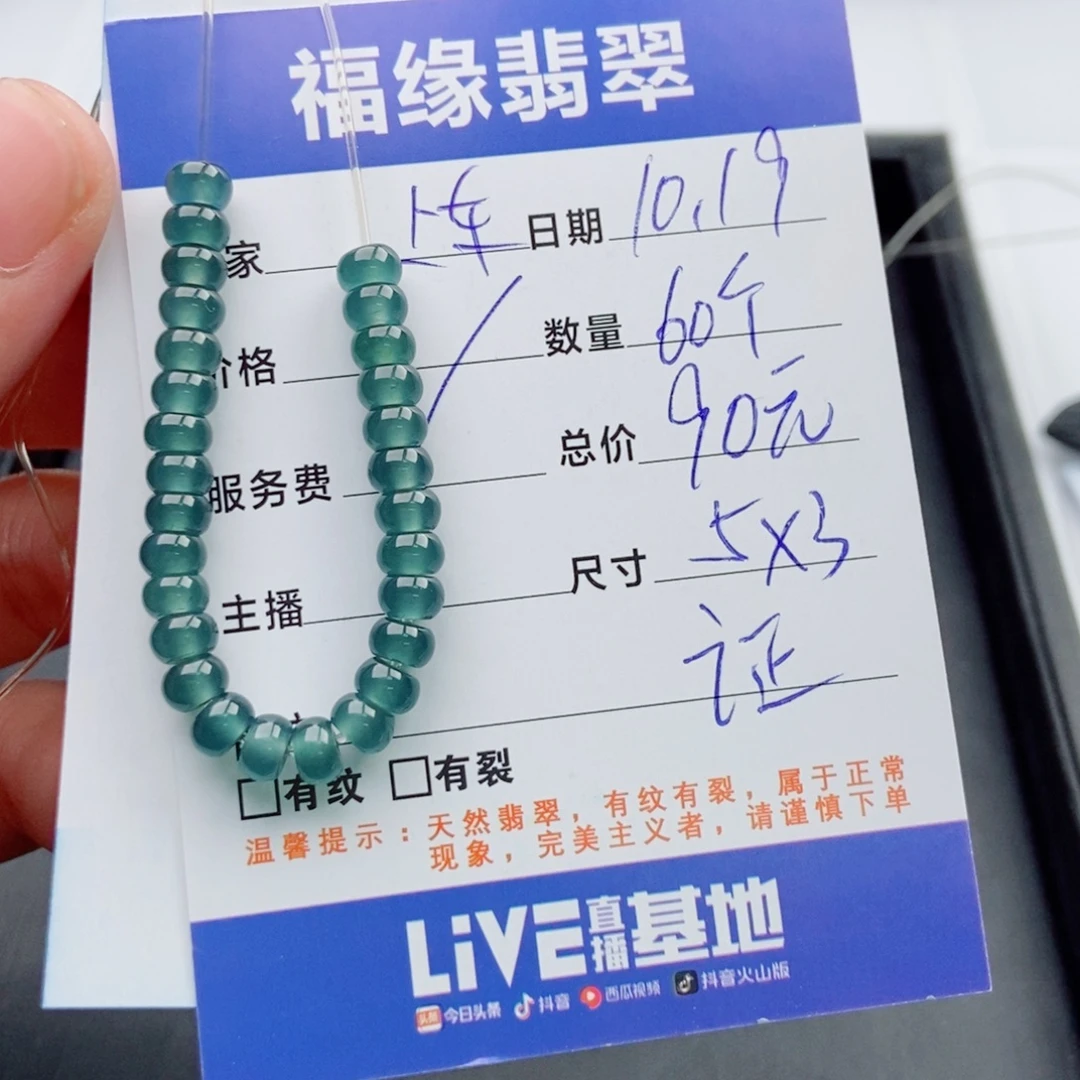 翡翠未镶嵌手链多样性60蓝