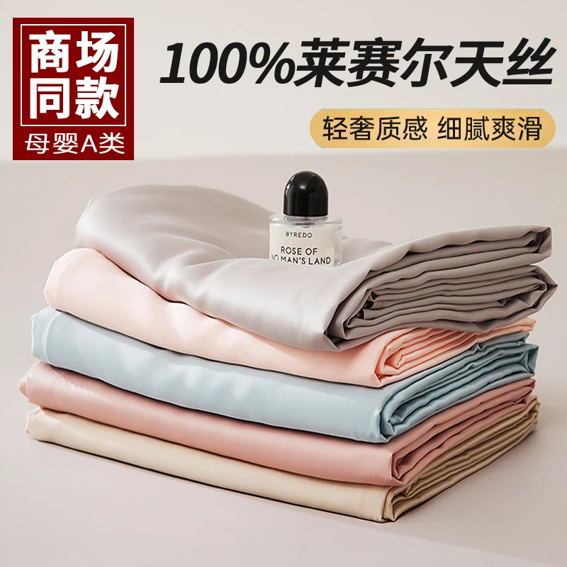 高端100支兰精天丝床单单件轻奢简约夏季冰丝凉感单双人裸睡被单
