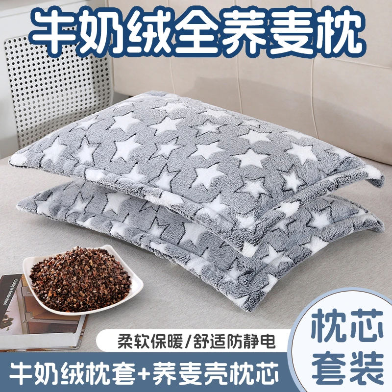 2025秋冬新款珊瑚绒荞麦枕头全荞麦皮壳牛奶绒可拆洗颈椎睡眠专用