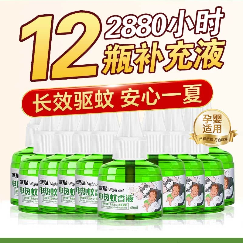 电热蚊香液家用插电式补充液无味婴儿孕妇用灭防驱蚊水神器非无毒