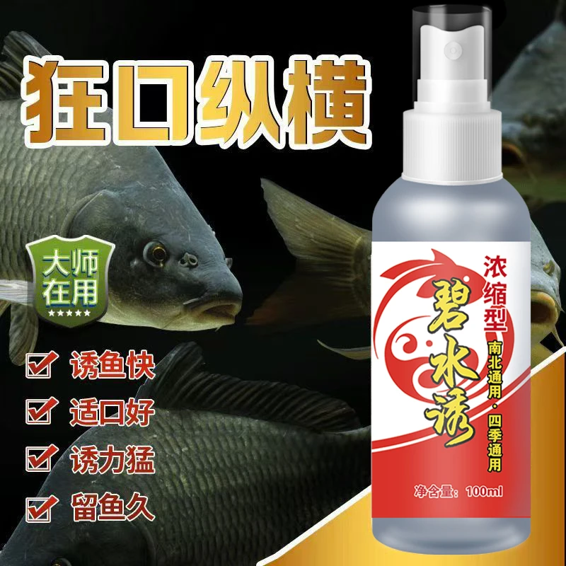 【拍1发2】钓鱼饵料碧水诱100毫升/瓶适用黑坑野钓鲫鲤草青鲢鳙