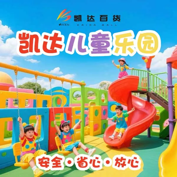 凯达童儿乐园票单次